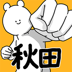 Akita Basic Cute Sticker