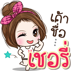 Cute name Cherry