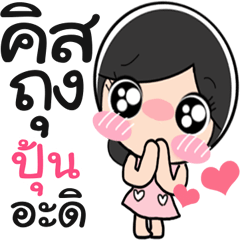 Nong Poon Lovely