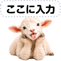 ヤギの赤ちゃんメッセージスタンプ