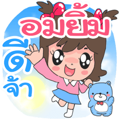 Nong Om Yim cute