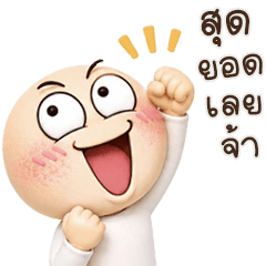 ไข่ระเบิด < 24 >