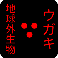 out of earth sticker1 for ugaki