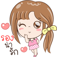 Sticker of "Rong"