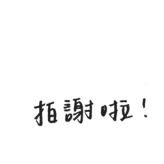C的日常用語