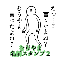 Murayama's name Sticker 2