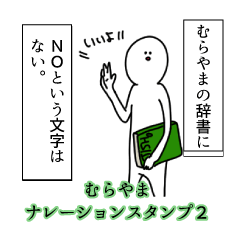 Murayama's narration Sticker 2