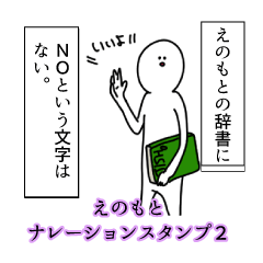 Enomoto's narration Sticker 2
