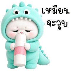 น้องแมวไดโน