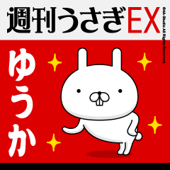 "Yuuka" Name Feature - Showa