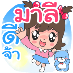 Nong Malee cute