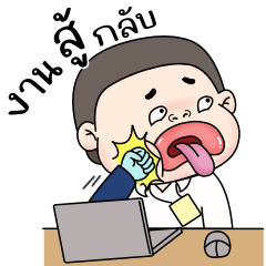 Mon Work (Popup -TH)