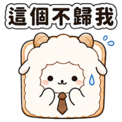 吐司羊 Vol.1｜職場日常