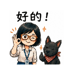 阿妹與我的互動語-26
