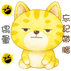 《職人日常》★柳丁★