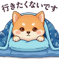 毎日使える 真顔な柴犬 敬語/日常