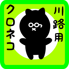 black cat sticker for kawaji1