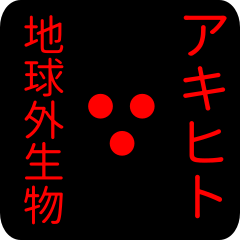 out of earth sticker1 for akihito