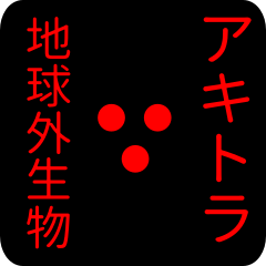 out of earth sticker1 for akitora