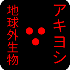 out of earth sticker1 for akiyoshi