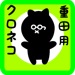 black cat sticker for shigeta