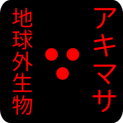 out of earth sticker1 for akimasa