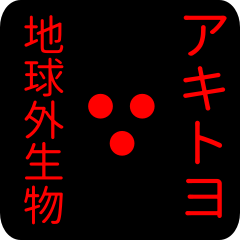 out of earth sticker1 for akitoyo