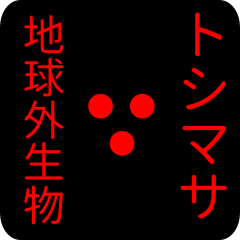 out of earth sticker1 for toshimasa