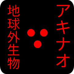 out of earth sticker1 for akinao