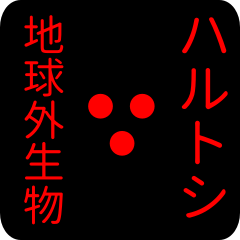 out of earth sticker1 for harutoshi