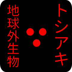out of earth sticker1 for toshiaki