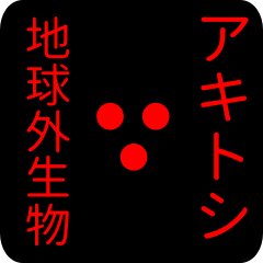out of earth sticker1 for akitoshi
