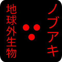 out of earth sticker1 for nobuaki