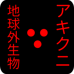 out of earth sticker1 for akikuni