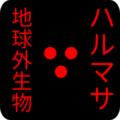 out of earth sticker1 for harumasa