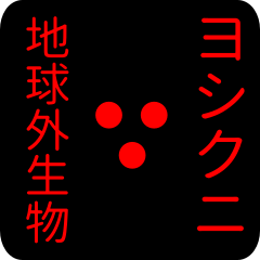 out of earth sticker1 for yoshikuni