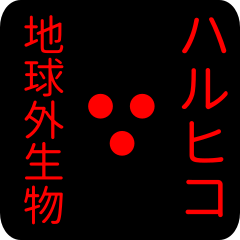 out of earth sticker1 for haruhiko