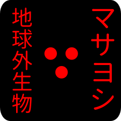 out of earth sticker1 for masayoshi