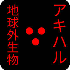 out of earth sticker1 for akiharu