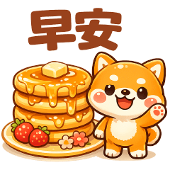 可愛柴犬**實用貼圖**