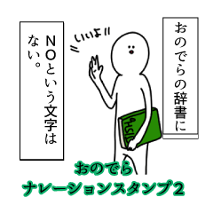 Onodera's narration Sticker 2