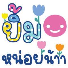 คำ เลิฟ น่ารัก ใช้ได้ทุกวัน v32