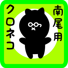 black cat sticker for minamio