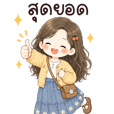 ทักทาย