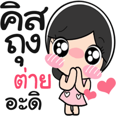 Nong Tai so cute