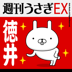 "Tokui" Name Feature - Showa