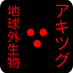 out of earth sticker1 for akitsugu