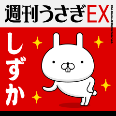 "Shizuka" Name Feature - Showa