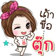 Cute name Tuk