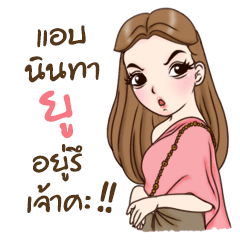 You is my name!! – Stickers LINE | LINE STORE